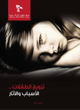 تزويج الطفلات أسباب.. وأثار