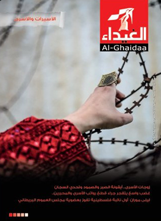 مجلة الغيداء العدد 61