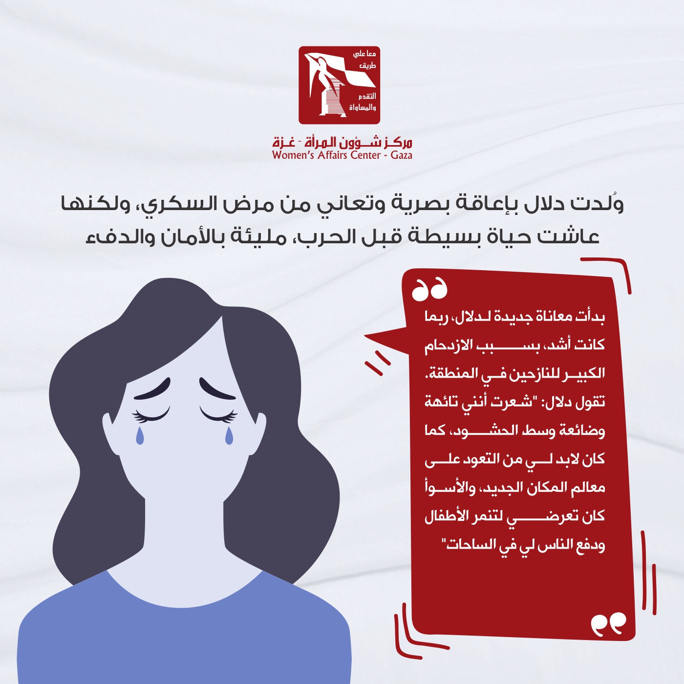دلال تواجه الظلام والنزوح