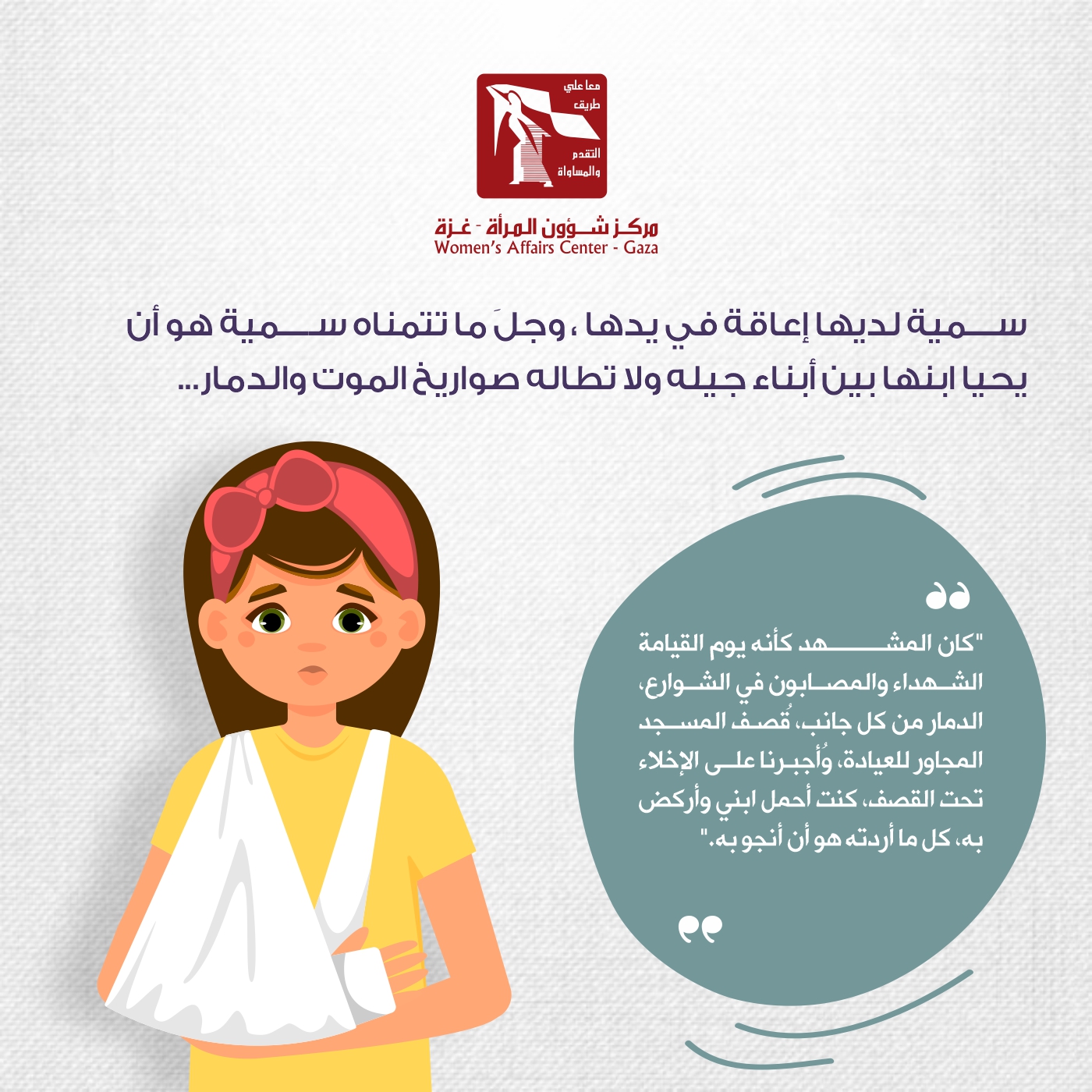 أم انهكتها الإعاقة والخوف