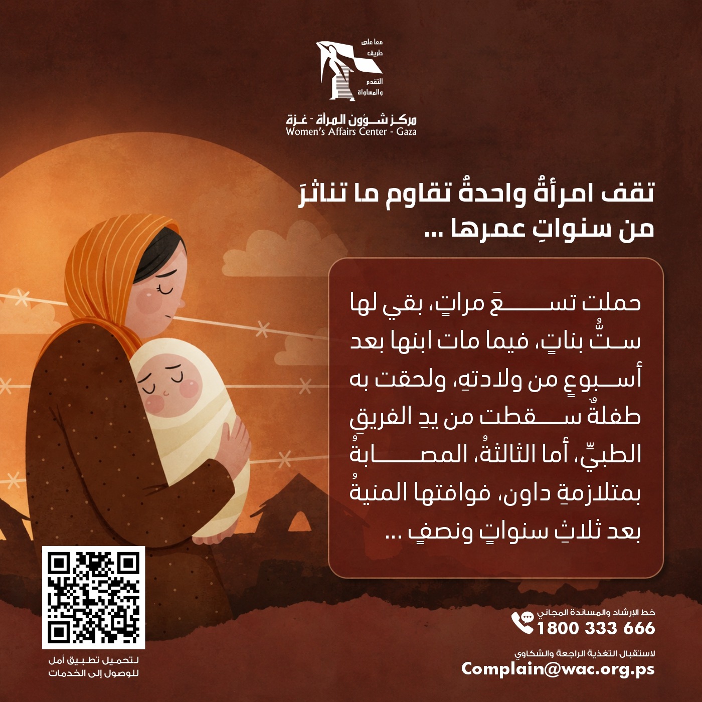 صمود بين الركام والندوب