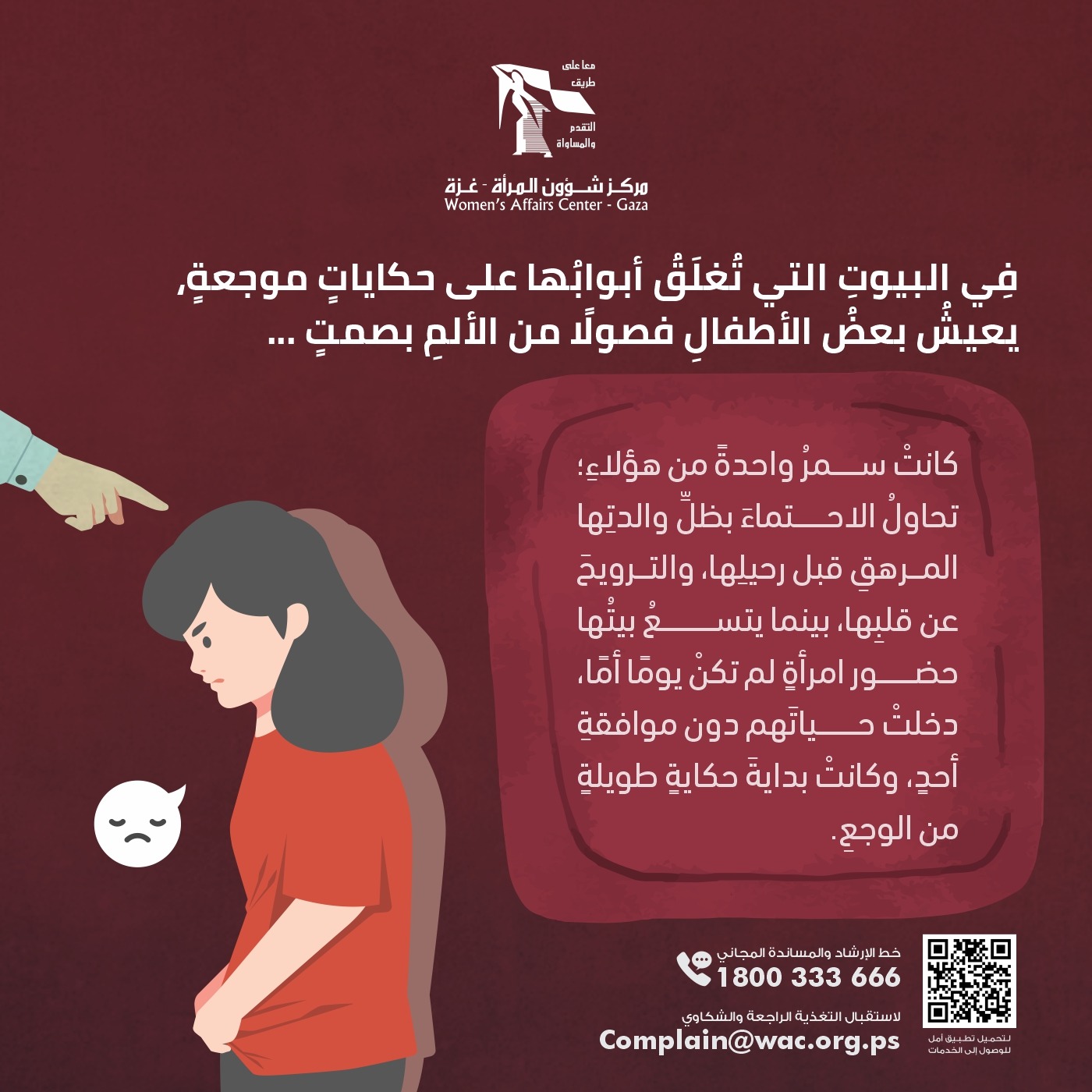 من فقدان الأم الى سقوط العدالة